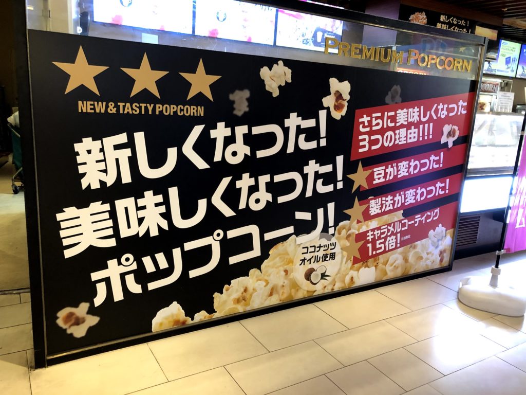 東京都内にある映画館の塩味ポップコーンをレビューしていく 映画のお供 ワタリドリの手帖