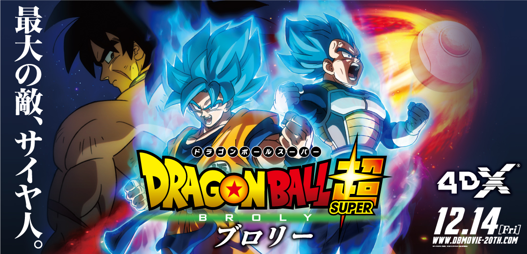 ドラゴンボール超 ブロリー がすごい 感想 ワタリドリの手帖